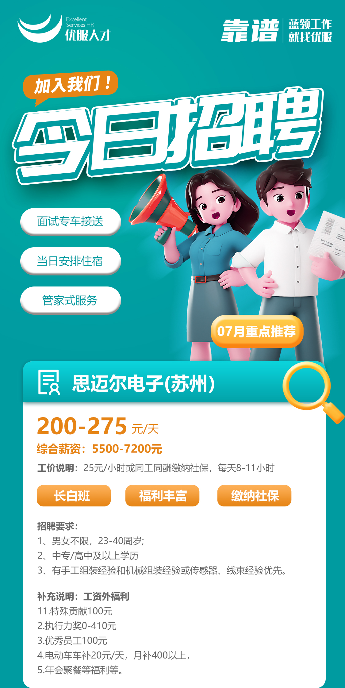 01月份重点招聘_01.jpg